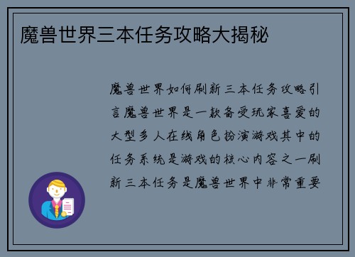 魔兽世界三本任务攻略大揭秘