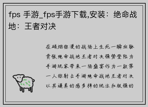 fps 手游_fps手游下载,安装:绝命战地:王者对决