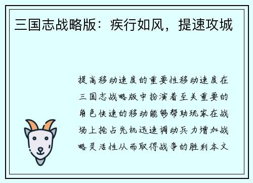 三国志战略版:疾行如风,提速攻城