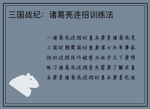三国战纪:诸葛亮连招训练法