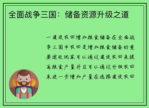 全面战争三国:储备资源升级之道