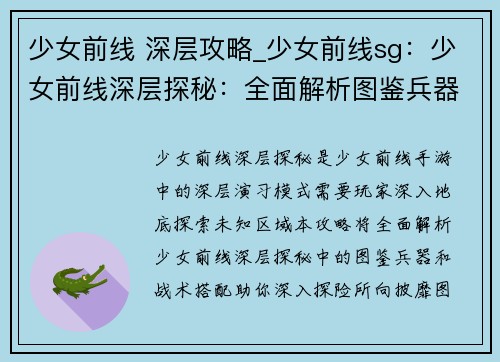 少女前线 深层攻略_少女前线sg:少女前线深层探秘:全面解析图鉴兵器与战术 搭配