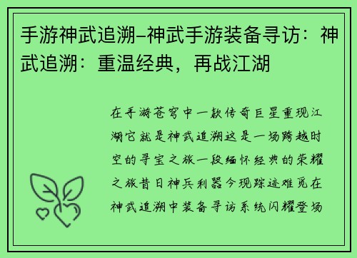 手游神武追溯-神武手游装备寻访：神武追溯：重温经典，再战江湖
